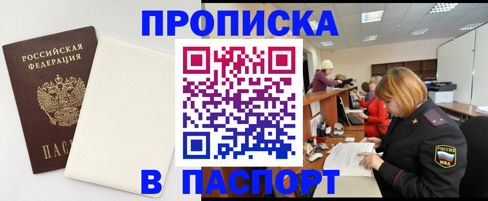 прописка от собственника в Черноголовке