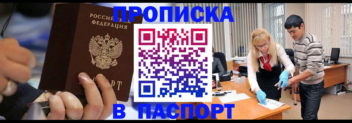 прописка паспорт в Черноголовке