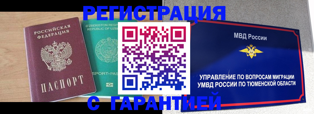прописка 2025 в Черноголовке